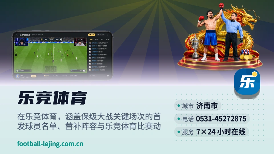 乐竞体育印象