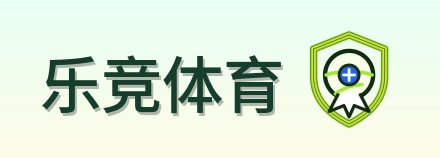 乐竞体育 Logo